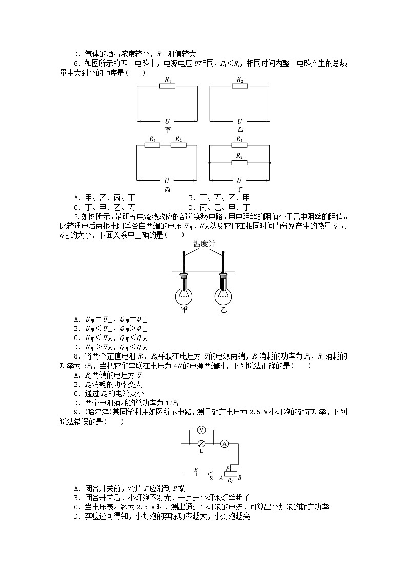 九年级物理全册-第十八章《电功率》综合测试题-新人教版02