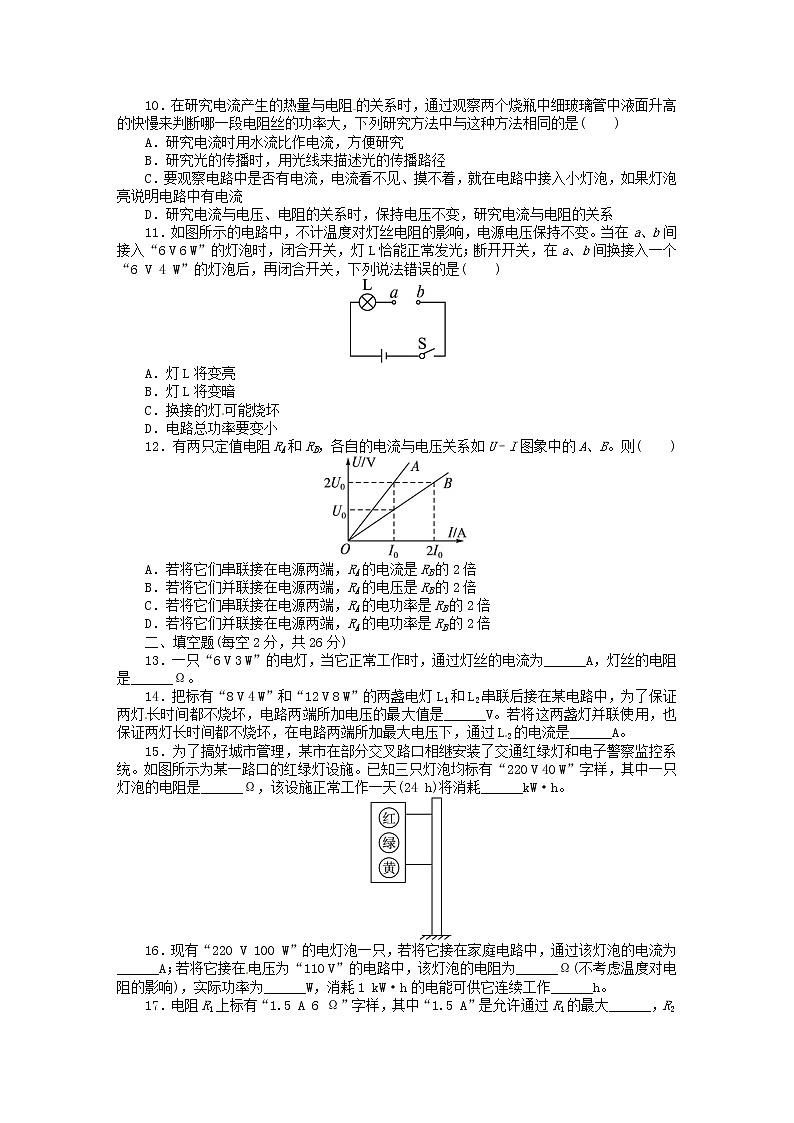 九年级物理全册-第十八章《电功率》综合测试题-新人教版03
