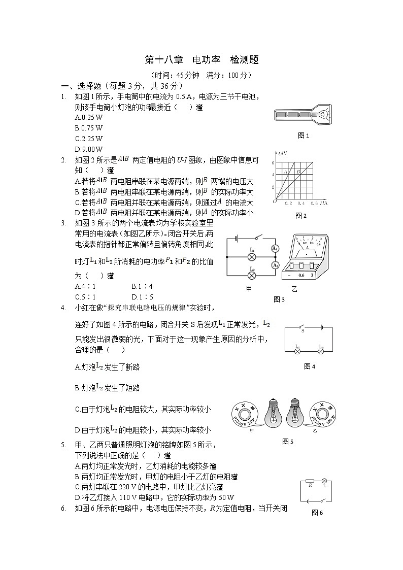 中学教材全解九年级物理(下册-人教版)第十八章+电功率+检测题(含答案)01