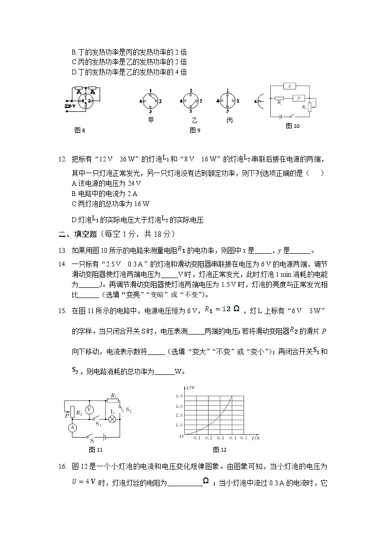 中学教材全解九年级物理(下册-人教版)第十八章+电功率+检测题(含答案)03