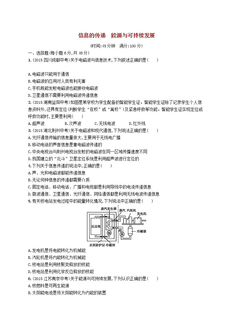 中考物理最新预测题-九全-第二十一章-信息的传递-能源与可持续发展-新人教版01