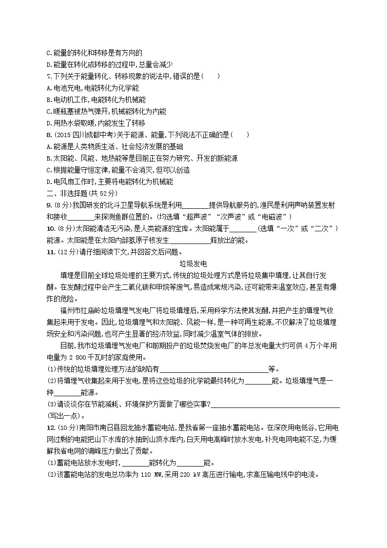 中考物理最新预测题-九全-第二十一章-信息的传递-能源与可持续发展-新人教版02