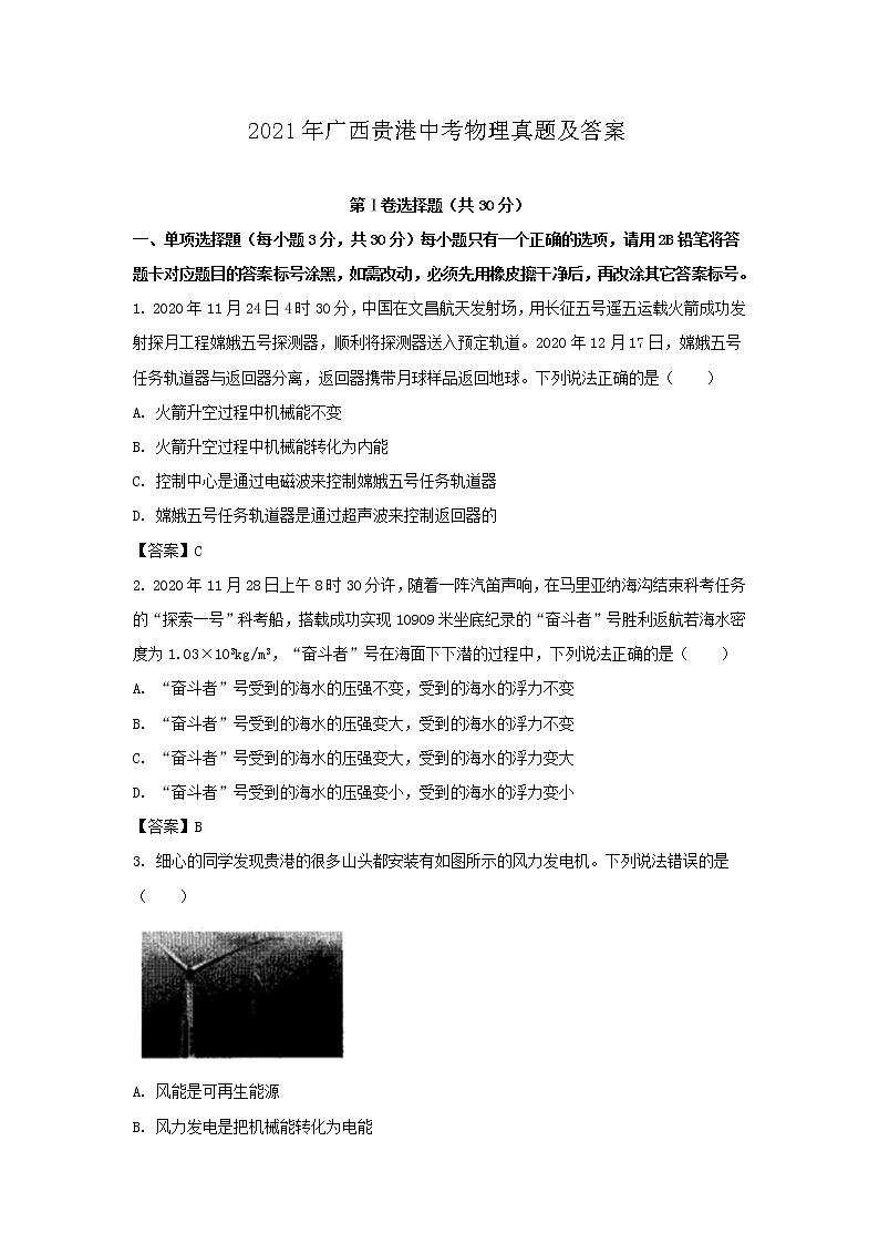 2021年广西贵港中考物理真题及答案第1页