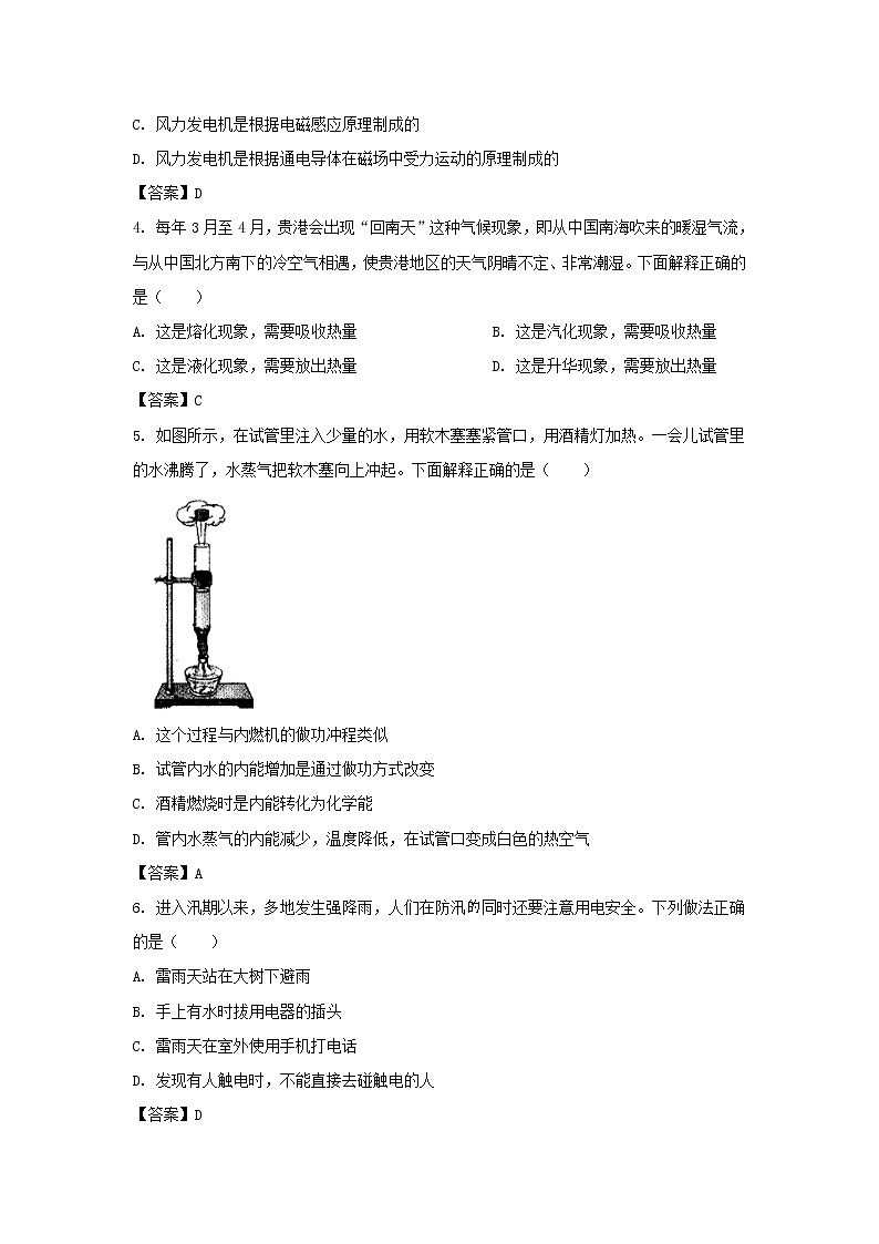 2021年广西贵港中考物理真题及答案第2页