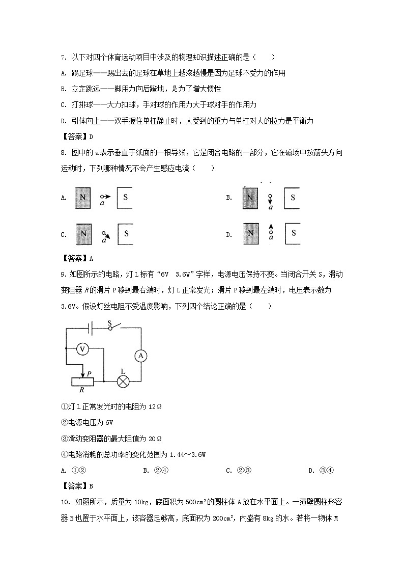 2021年广西贵港中考物理真题及答案第3页
