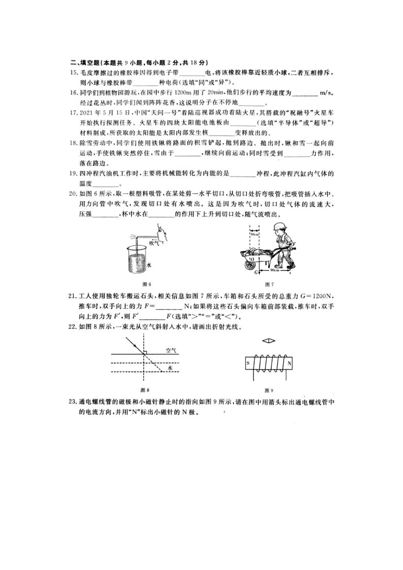 2021年遼寧省大連市中考物理真題第3頁