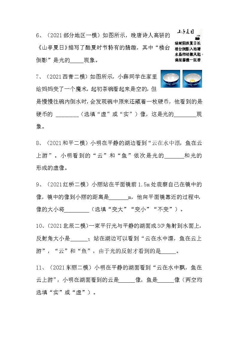 2021年天津市模擬原題練習(xí)《光現(xiàn)象》二填空題-附答案--2022年中考復(fù)習(xí)必備第2頁