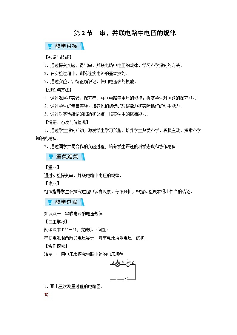 2021-2022学年度人教版九年级物理上册教案 第16章 第2节第1页