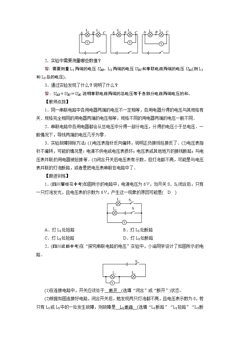 2021-2022学年度人教版九年级物理上册教案 第16章 第2节第2页