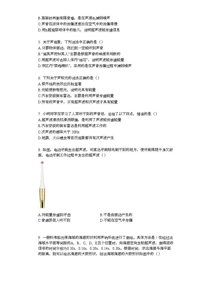 2.3声的利用(提升版)练习题第2页