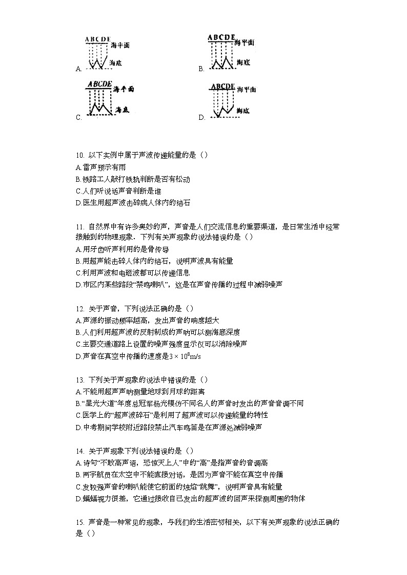 2.3声的利用(提升版)练习题第3页