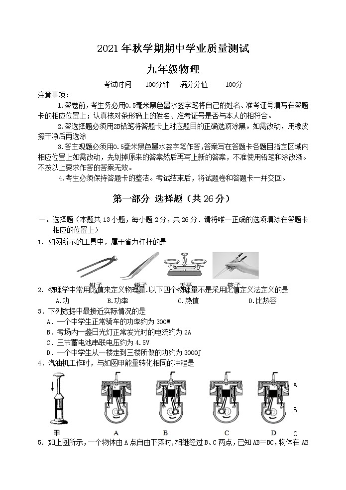 江苏省宜兴市树人中学教育集团2021-2022学年九年级上学期期中学业质量测试物理【试卷+答案】01