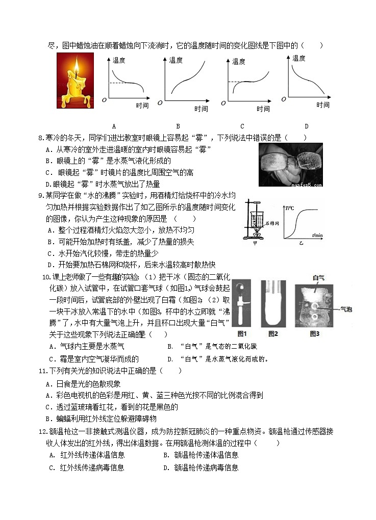 江苏省无锡市锡山区锡东片2021-2022学年八年级上学期期中物理【试卷+答案】第2页