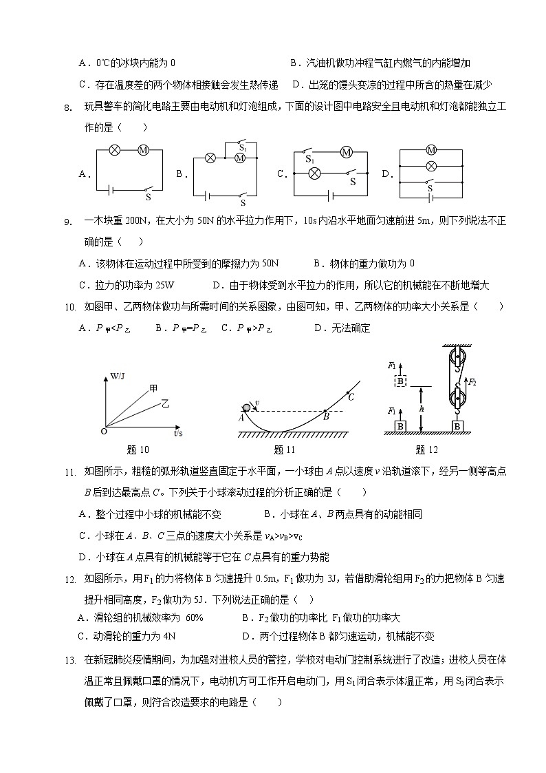 江苏省无锡市锡山区锡东片2021-2022学年九年级上学期期中物理【试卷+答案】第2页