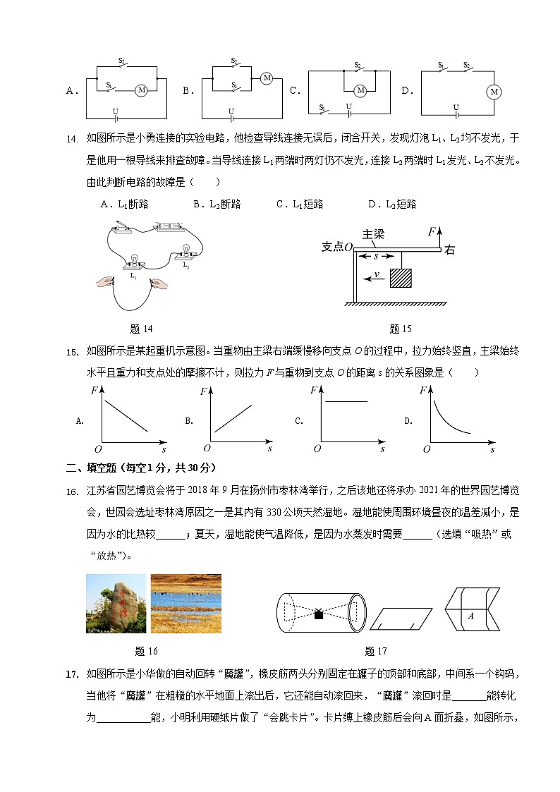 江苏省无锡市锡山区锡东片2021-2022学年九年级上学期期中物理【试卷+答案】第3页