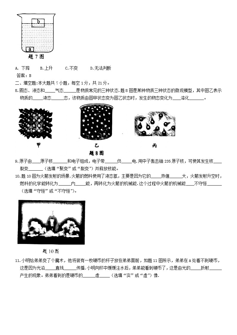 2021年廣東云浮中考物理真題及答案第3頁