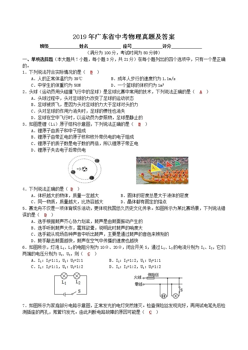 2019年廣東省中考物理真題及答案第1頁