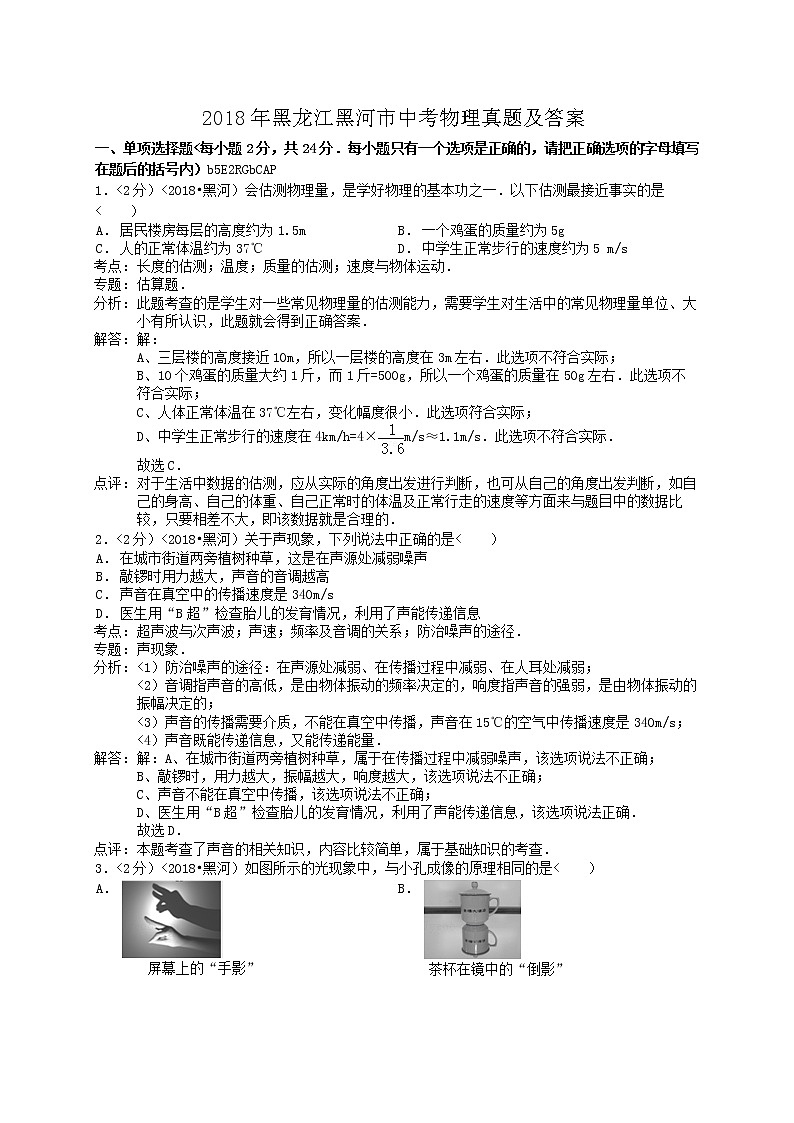 2018年黑龙江黑河市中考物理真题及答案01