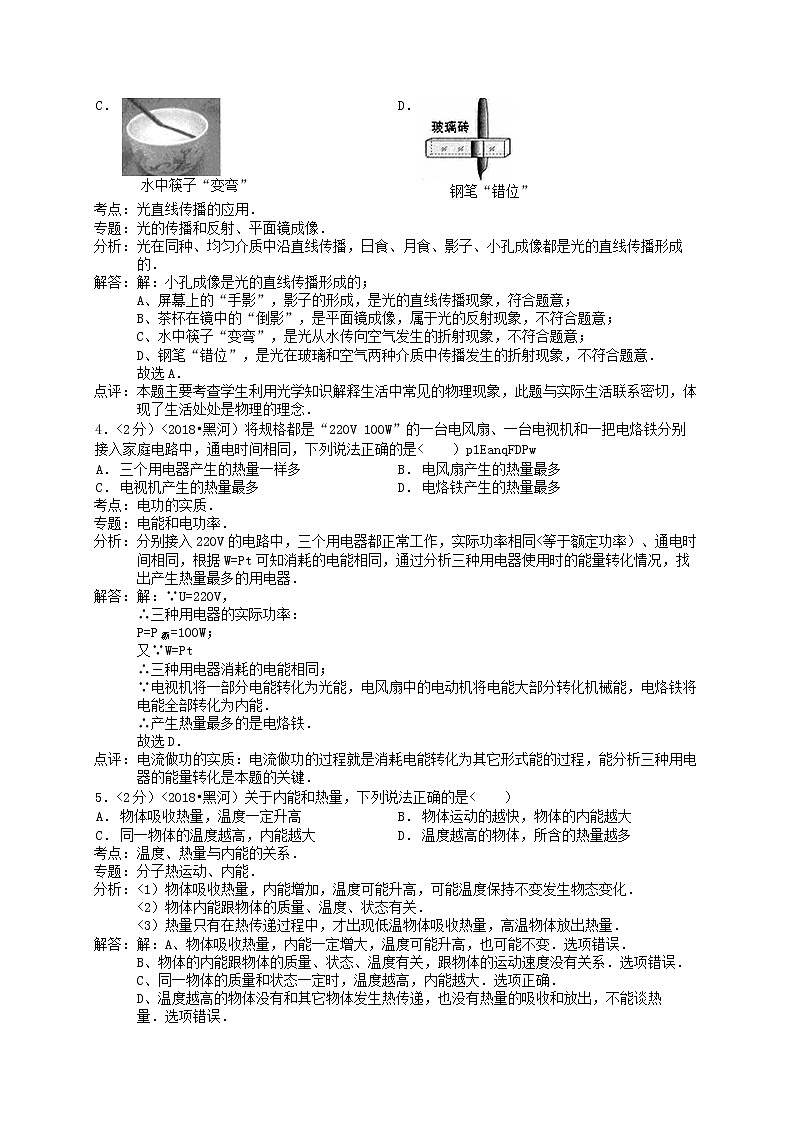 2018年黑龙江黑河市中考物理真题及答案02