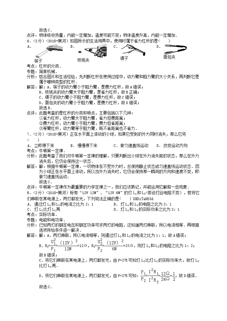 2018年黑龙江黑河市中考物理真题及答案03