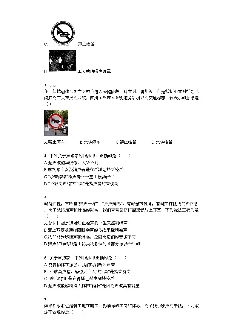 人教版物理八年級上冊2.4噪聲的危害和控制(基礎(chǔ)版)練習(xí)題第2頁