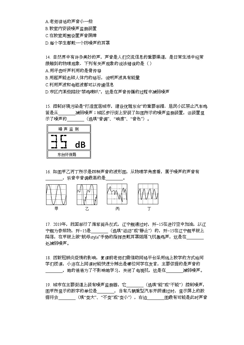 人教版物理八年級上冊 2.4噪聲的危害和控制(提升版)練習題第3頁