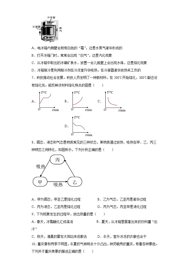 第一章物态及其变化同步强化(2)2021-2022学年北师大版物理八年级上册练习题第2页
