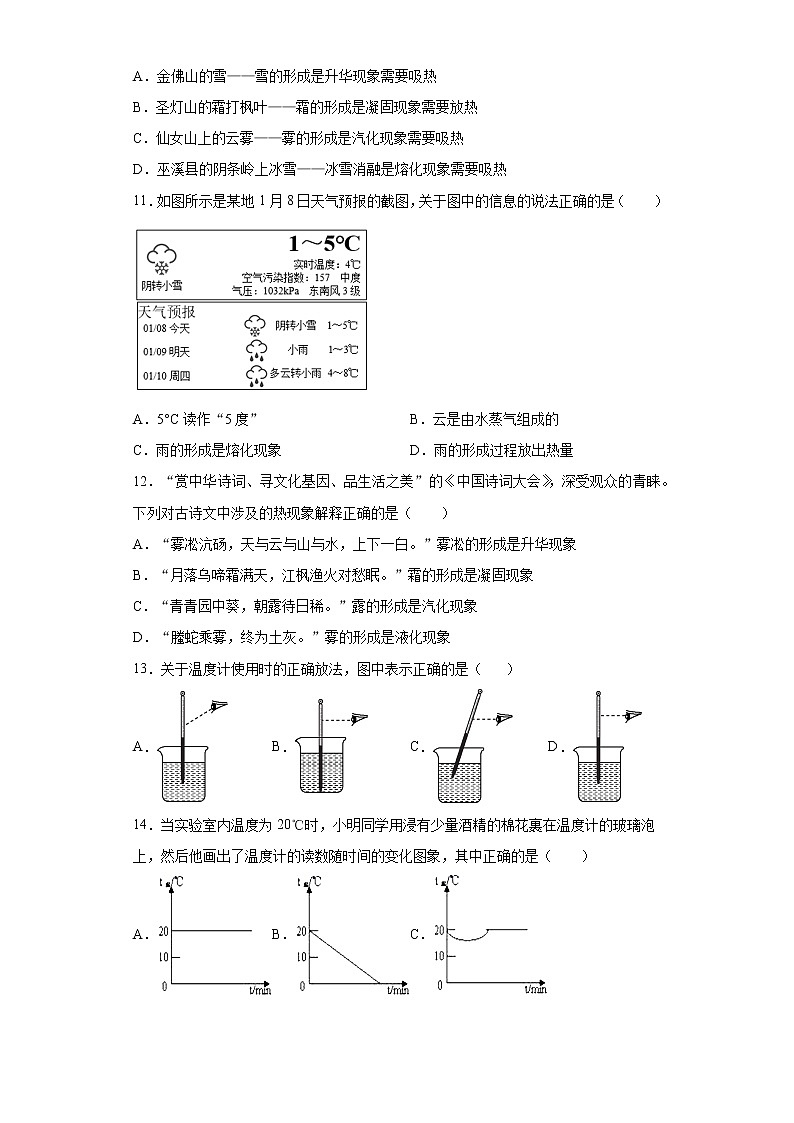 第一章物态及其变化同步强化(2)2021-2022学年北师大版物理八年级上册练习题第3页