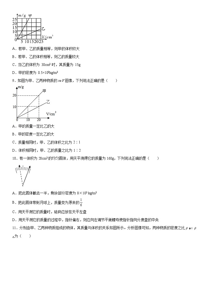 第二章物质世界的尺度、质量和密度巩固拓展(3)2021-2022学年北师大版物理八年级上册练习题第2页