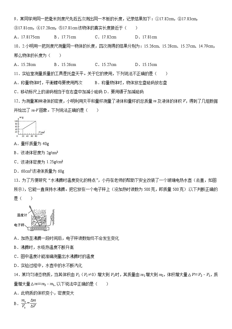 第二章物质世界的尺度、质量和密度巩固拓展(2)2021-2022学年北师大版物理八年级上册练习题第2页