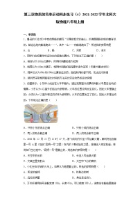 2021学年第三章 物质的简单运动综合与测试一课一练