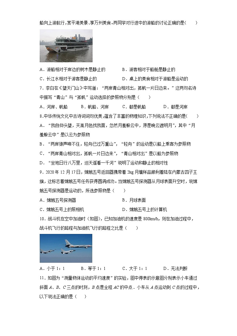 第三章物质的简单运动同步练习(4)2021-2022学年北师大版物理八年级上册02