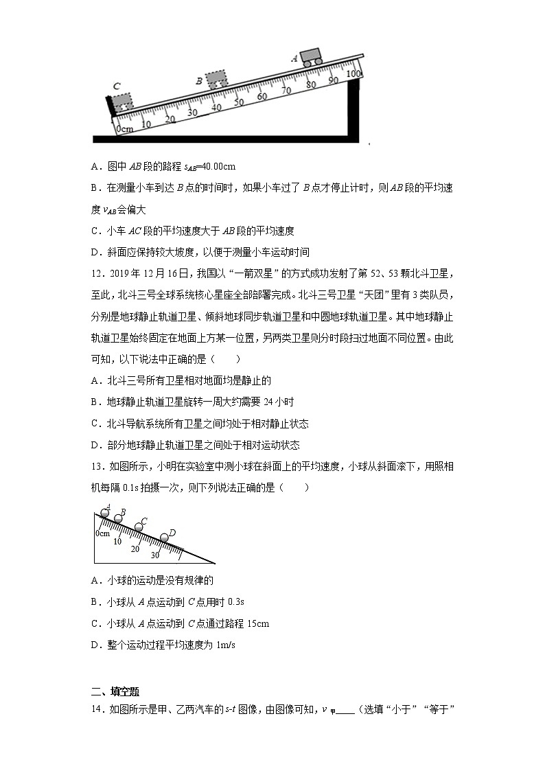 第三章物质的简单运动同步练习(4)2021-2022学年北师大版物理八年级上册03