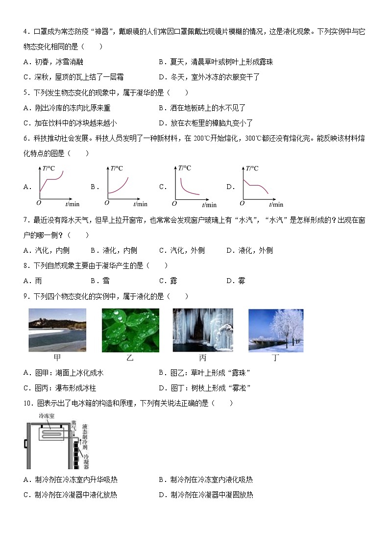 第一章物态及其变化强化基础(2)2021-2022学年北师大版物理八年级上册练习题第2页