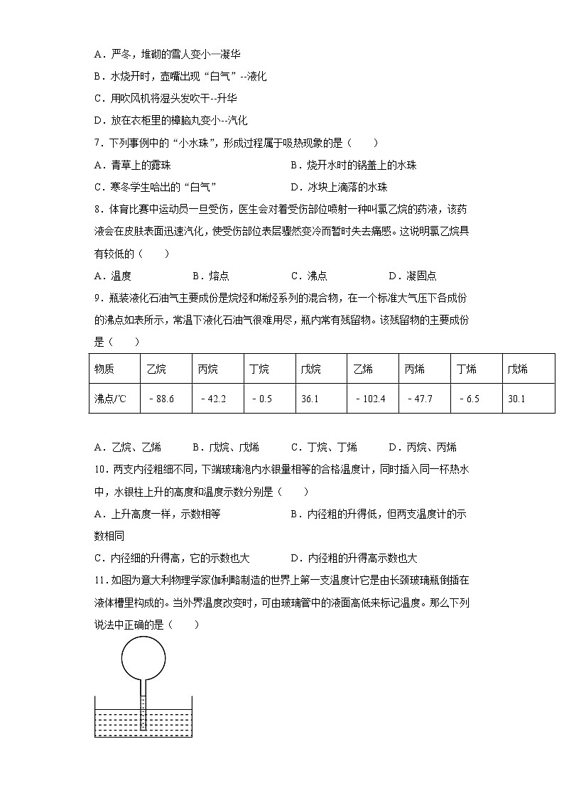 第一章物态及其变化强化练习(1)2021-2022学年北师大版物理八年级上册第2页