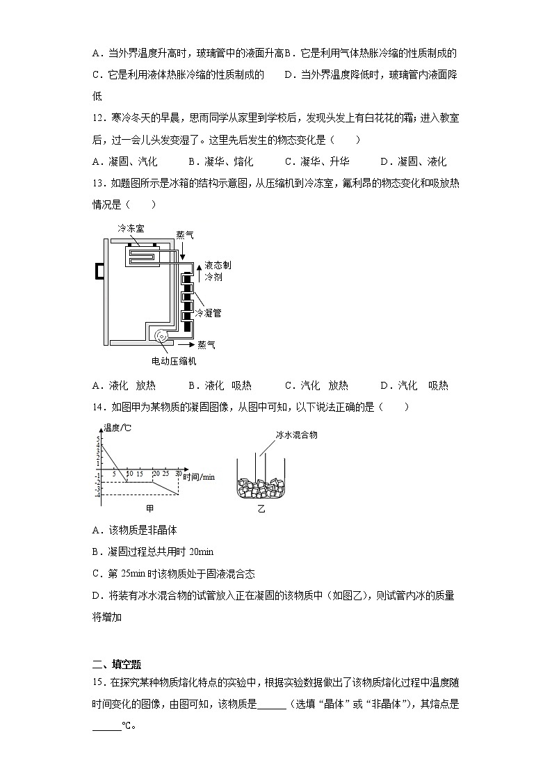 第一章物态及其变化强化练习(1)2021-2022学年北师大版物理八年级上册第3页
