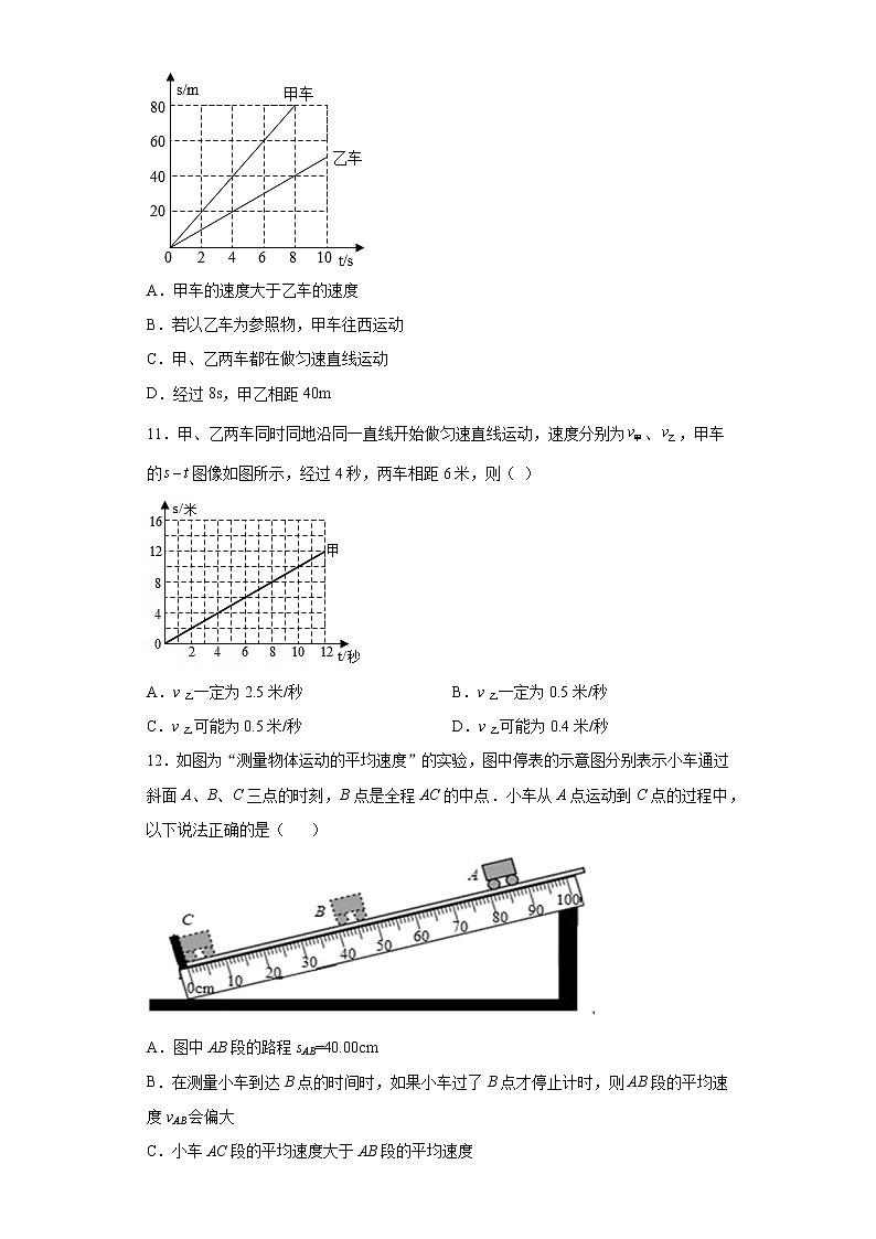 第三章物质的简单运动同步练习(3)2021-2022学年北师大版物理八年级上册03