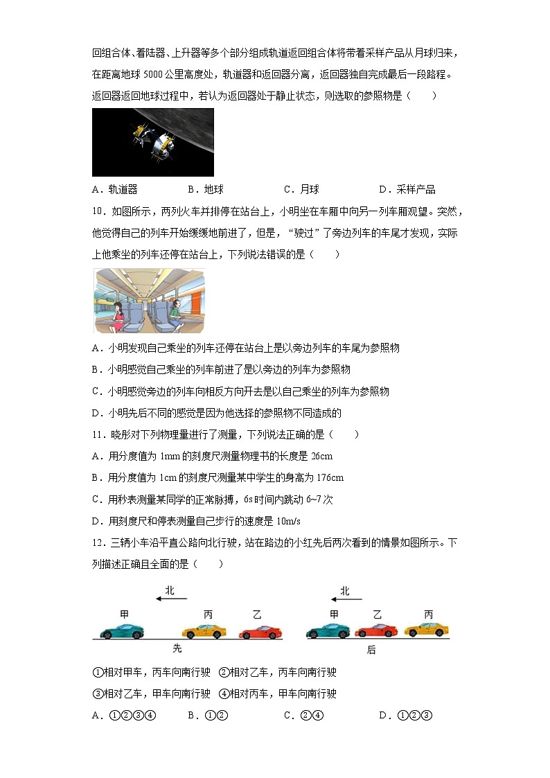 第三章物质的简单运动突破重点(1)2021-2022学年北师大版物理八年级上册练习题第3页