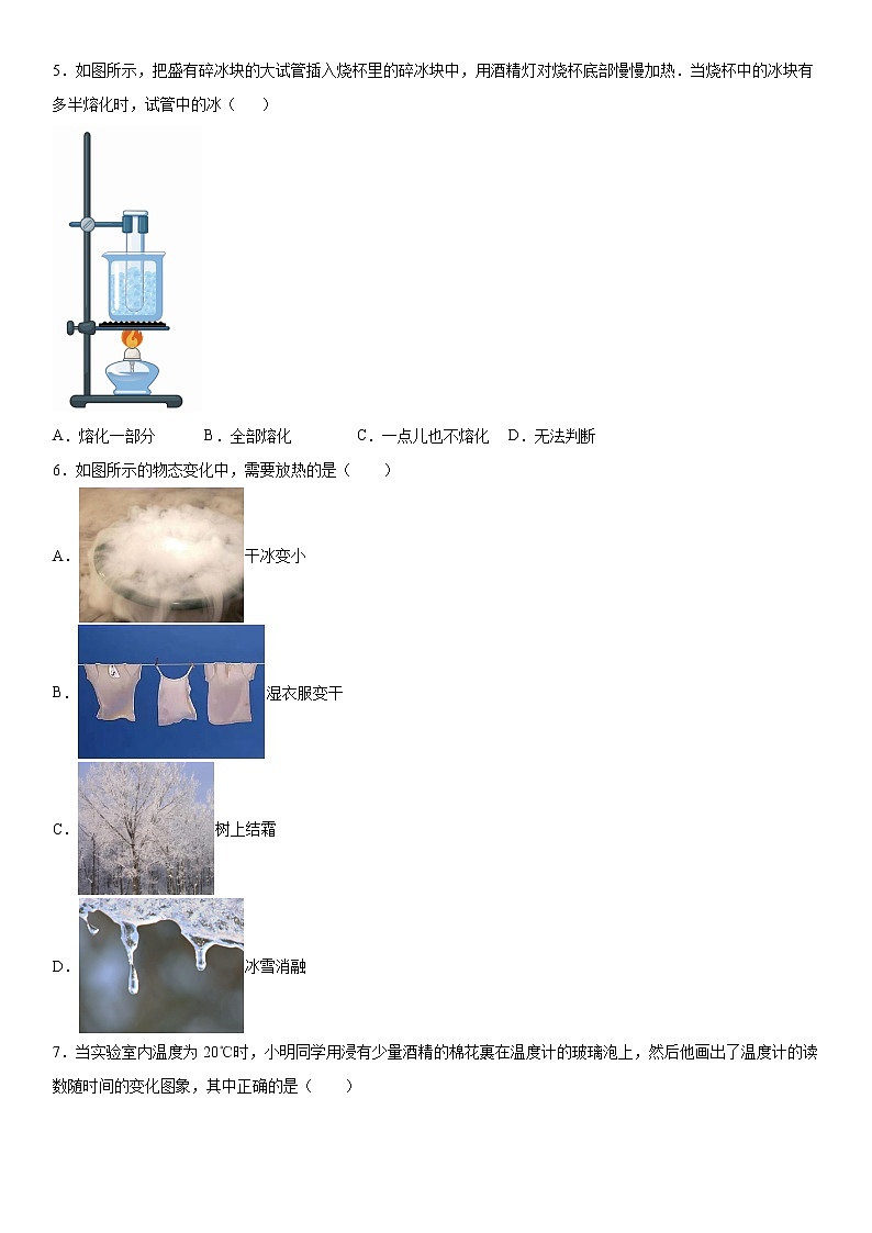 第一章物态及其变化强化基础(1)2021-2022学年北师大版物理八年级上册练习题第2页