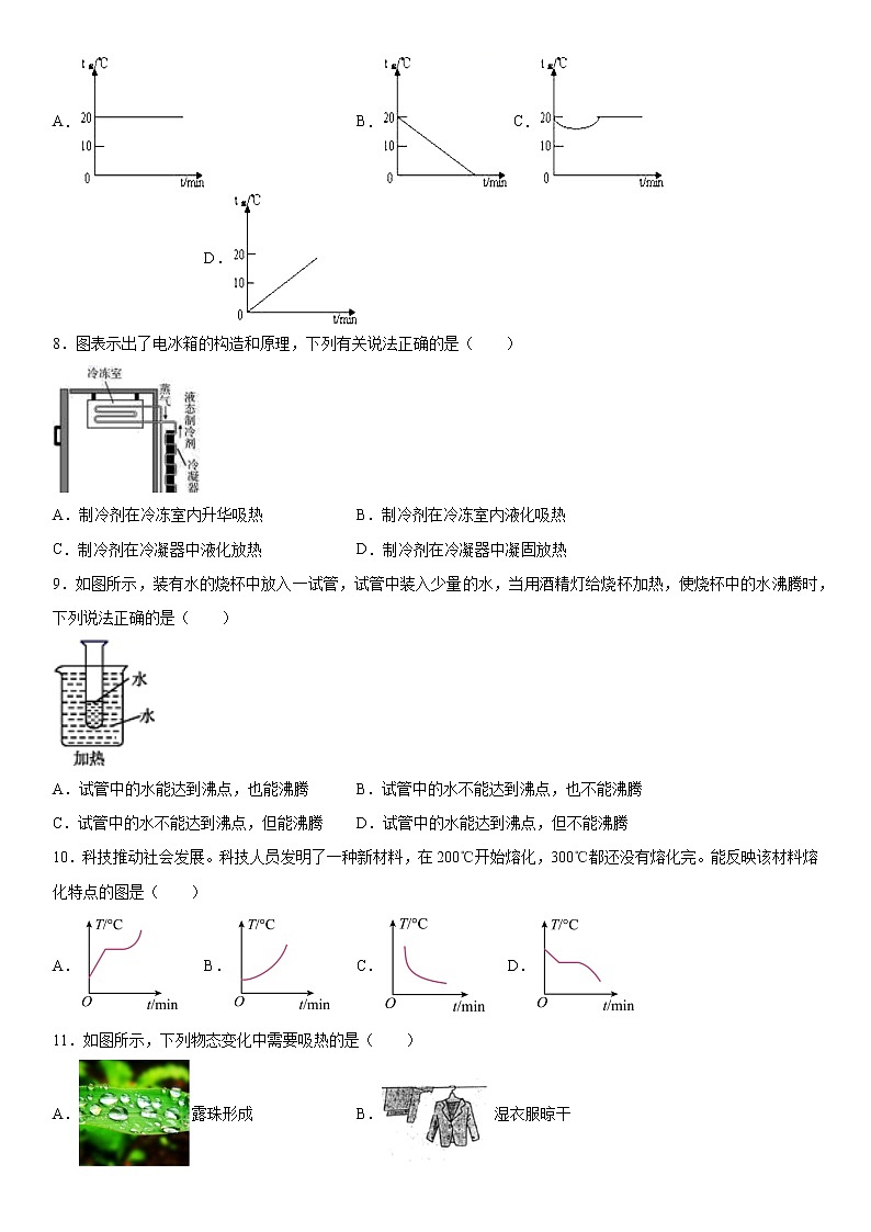第一章物态及其变化强化基础(1)2021-2022学年北师大版物理八年级上册练习题第3页