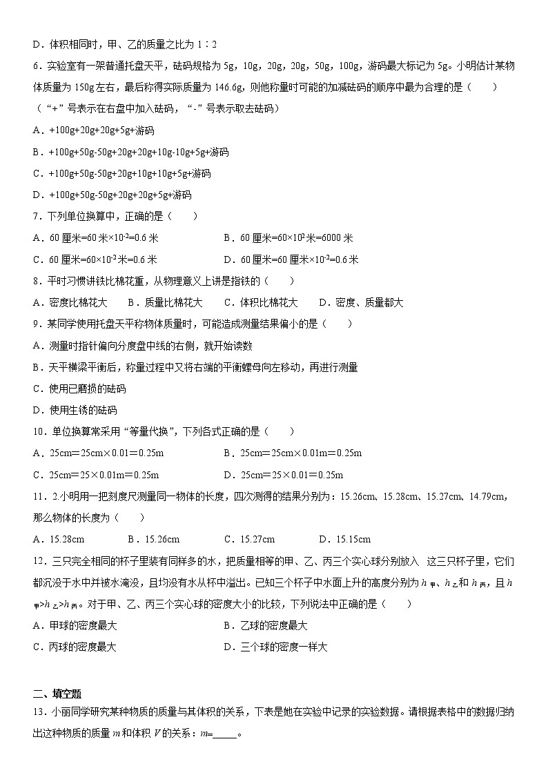 第二章物质世界的尺度、质量和密度巩固拓展(1)2021-2022学年北师大版物理八年级上册练习题第2页