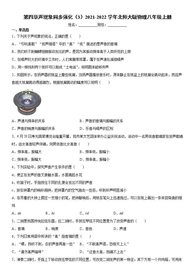 第四章声现象同步强化(3)2021-2022学年北师大版物理八年级上册练习题第1页