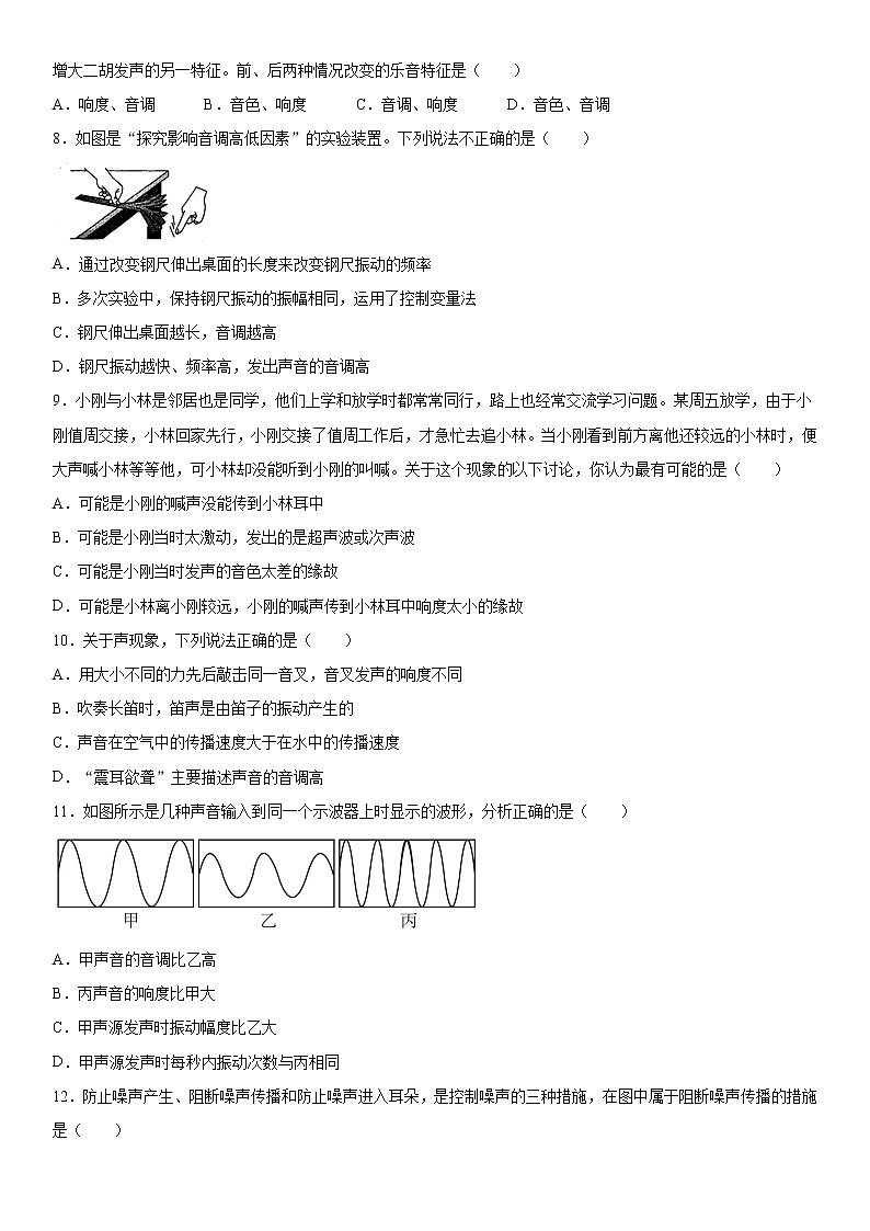 第四章声现象同步强化(3)2021-2022学年北师大版物理八年级上册练习题第2页