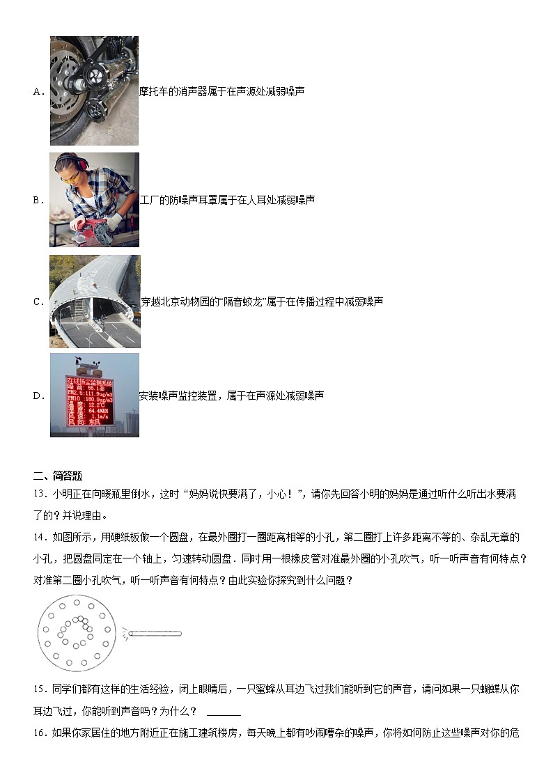 第四章声现象同步强化(3)2021-2022学年北师大版物理八年级上册练习题第3页