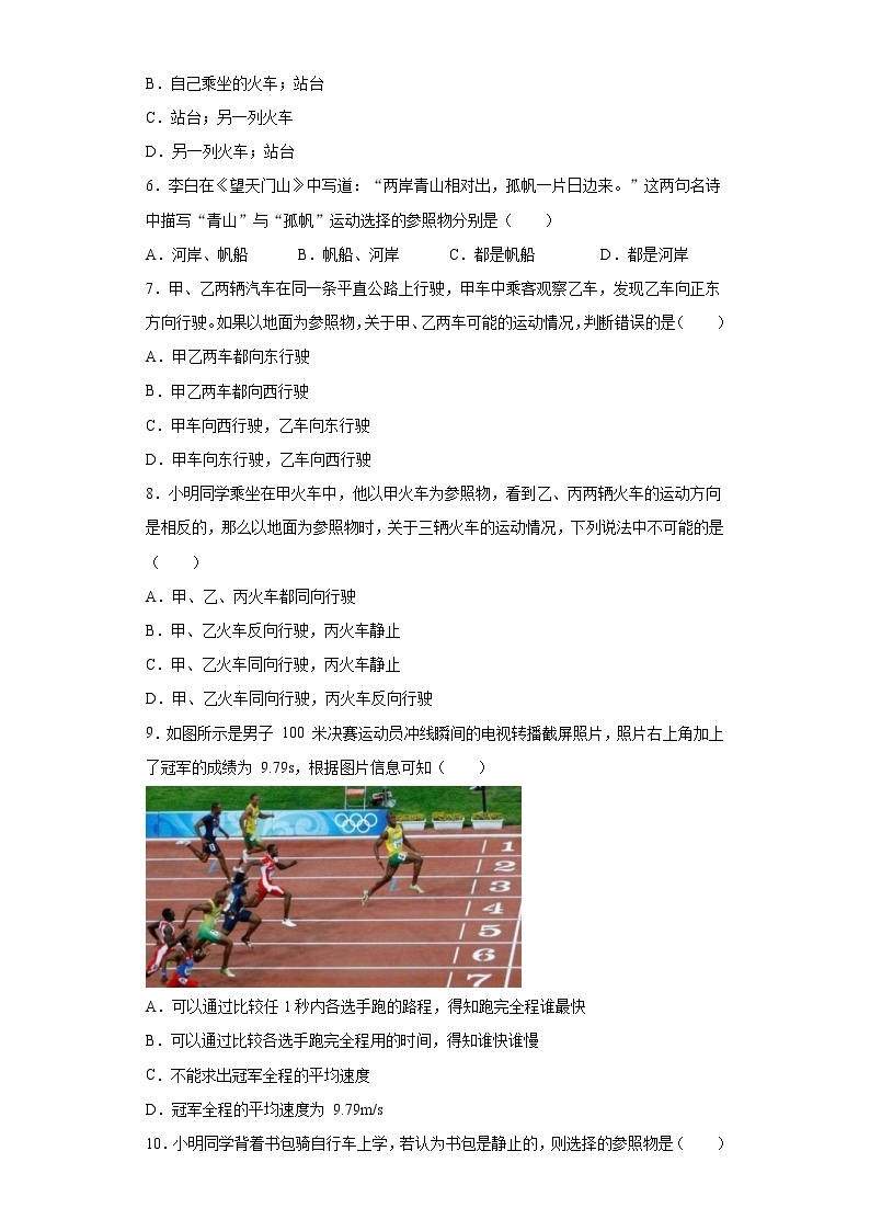 第三章物质的简单运动同步练习（2）2021-2022学年北师大版物理八年级上册02