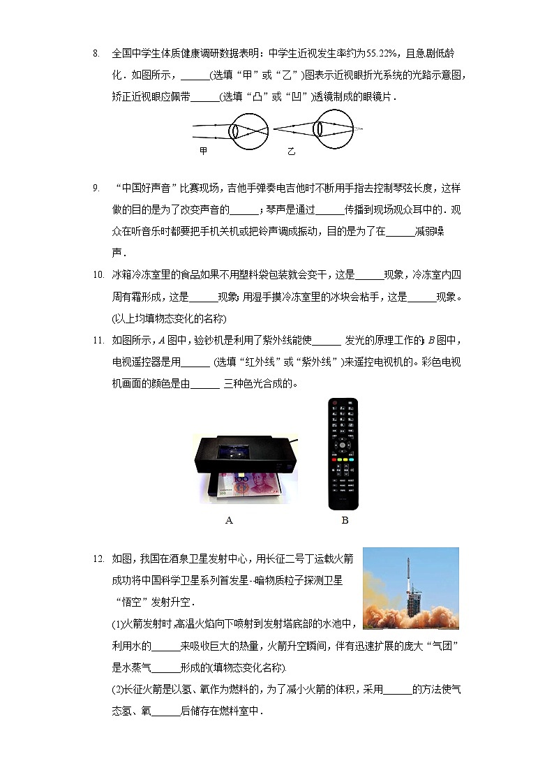 2020-2021学年安徽省滁州市定远县八年级(上)期末物理试卷02