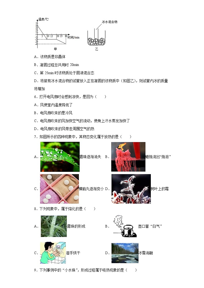 第一章物态及其变化同步强化(3)2021-2022学年北师大版物理八年级上册练习题第2页