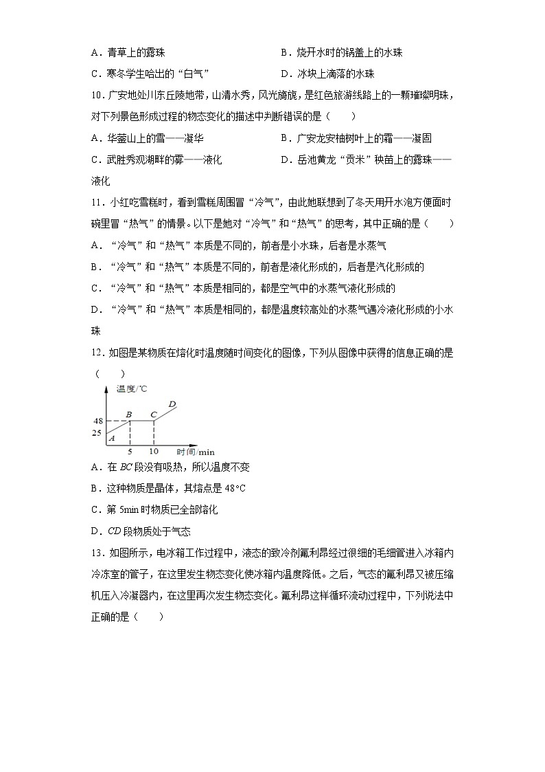第一章物态及其变化同步强化(3)2021-2022学年北师大版物理八年级上册练习题第3页
