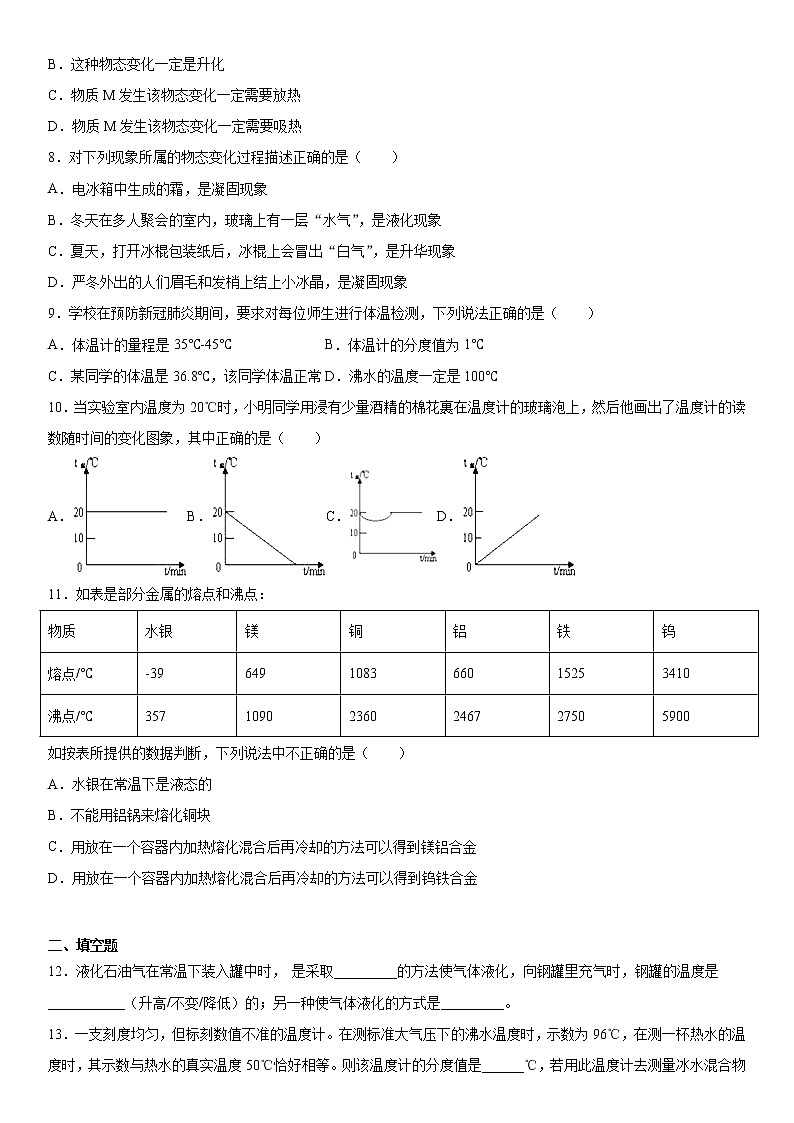 第一章物态及其变化强化练习(3)2021-2022学年北师大版物理八年级上册第2页
