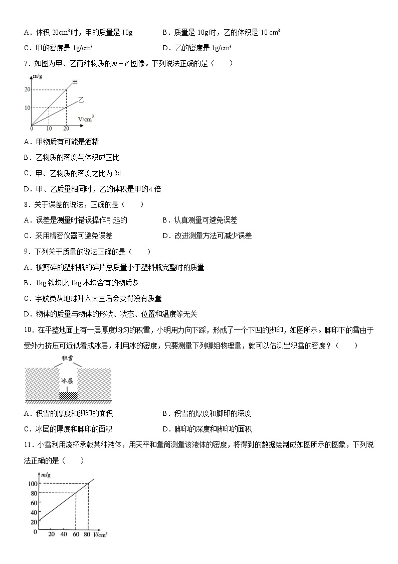 第二章物质世界的尺度、质量和密度易错题集（3）2021-2022学年北师大版物理八年级上册02